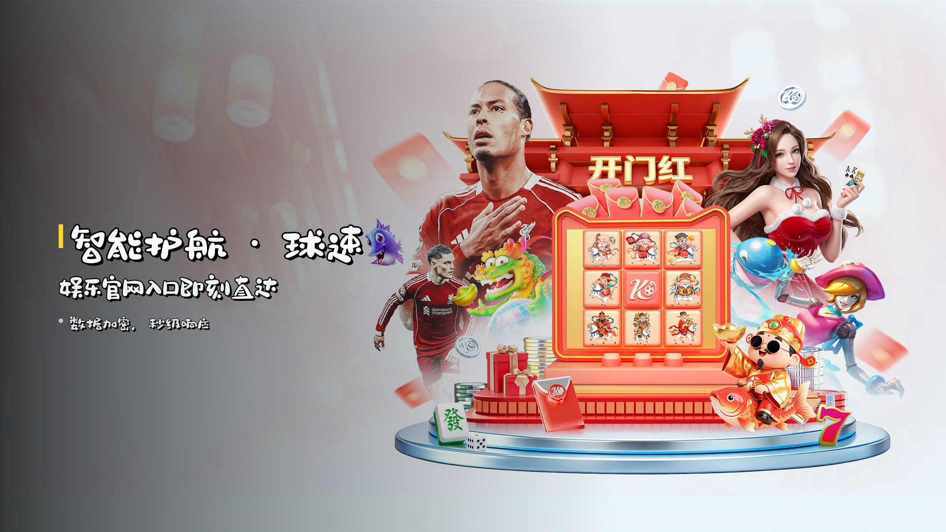 智能护航 · <strong>球速娱乐</strong>官网入口即刻直达