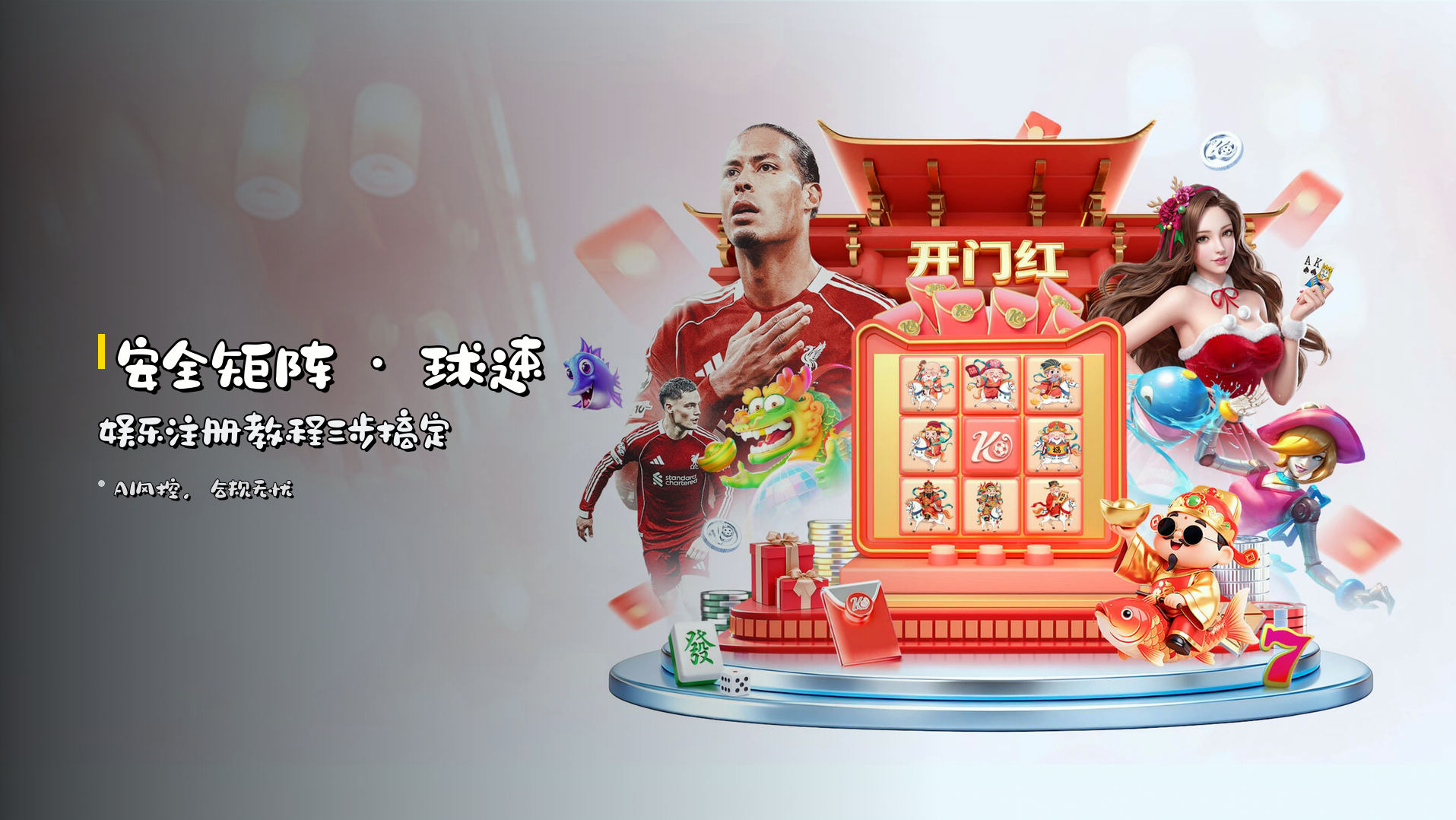 安全矩阵 · <strong>球速娱乐</strong>注册教程三步搞定