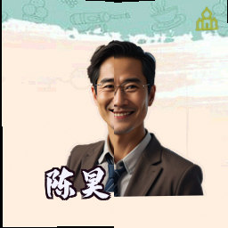 陈昊